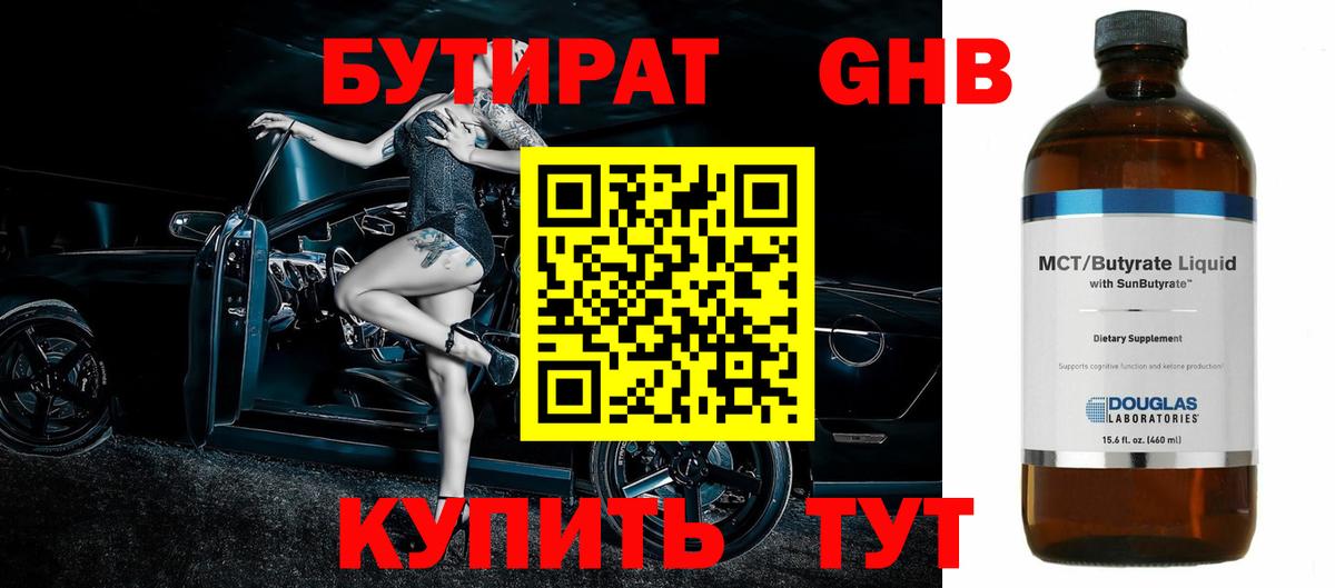 БУТИРАТ оксибутират  Вход с VPN  Лабинск 