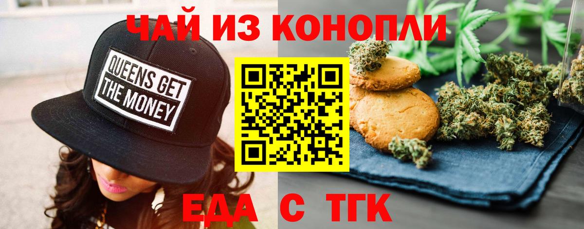 Печенье с ТГК марихуана Лабинск