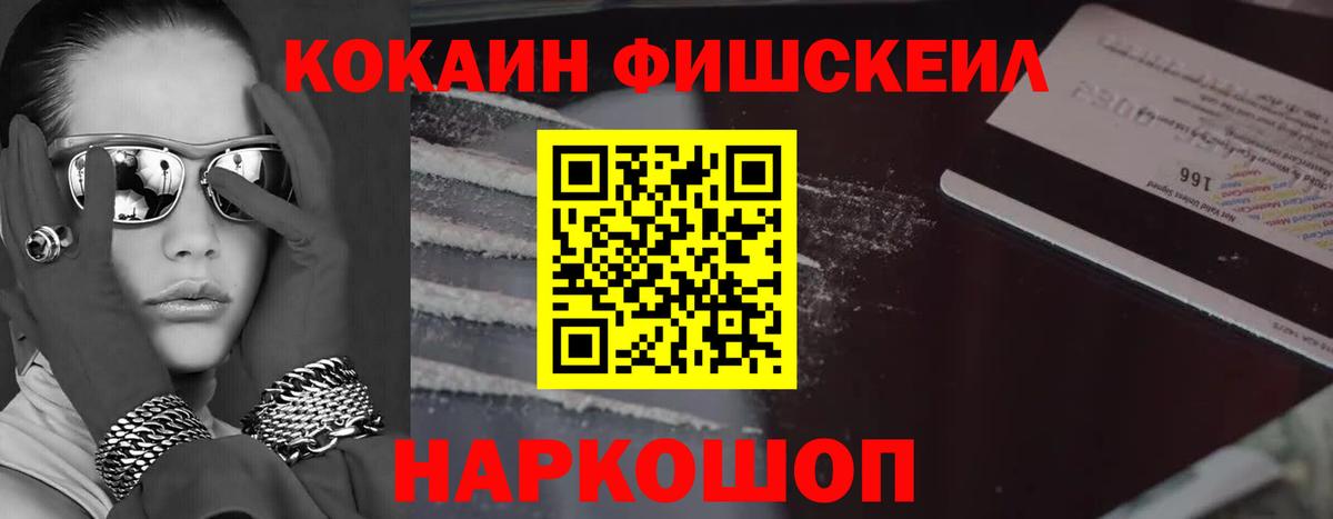 КОКАИН 98%  Вход с VPN  COCAIN FishScale  Лабинск 
