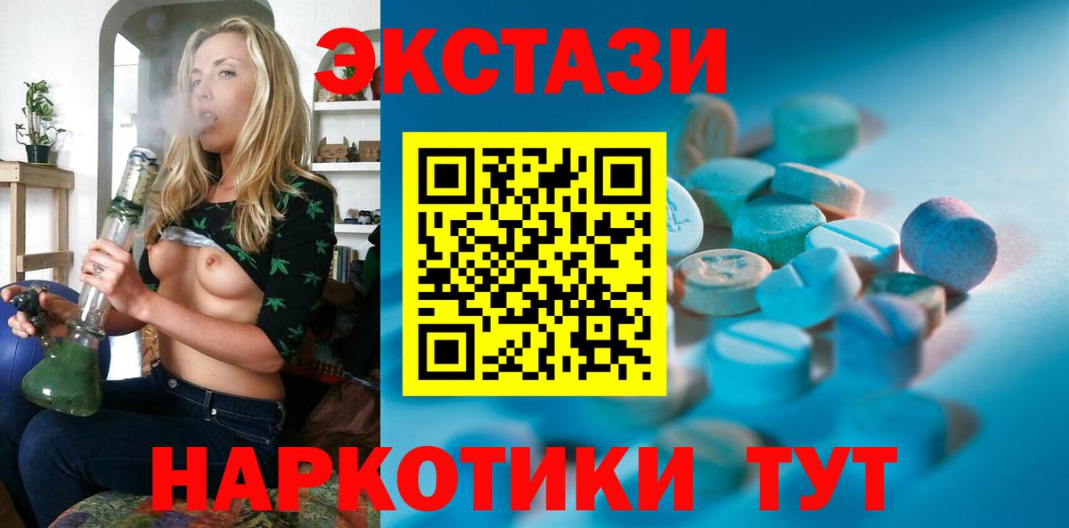 Экстази XTC  Экстази 280мг  Ecstasy  Вход с VPN  наркошоп  Лабинск 