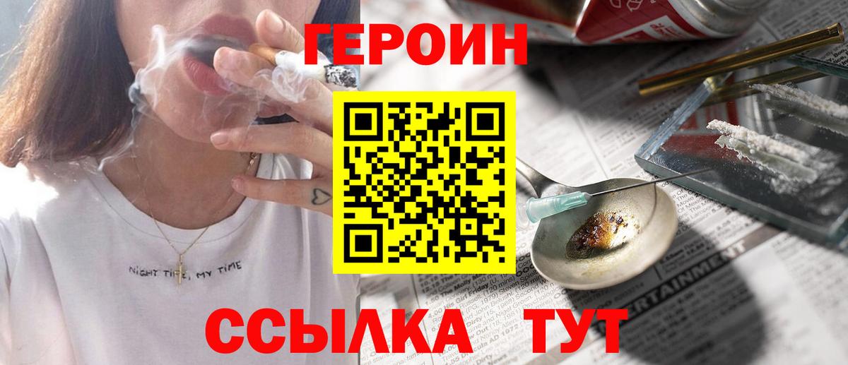 Героин Heroin  Вход с VPN  Героин  Лабинск 