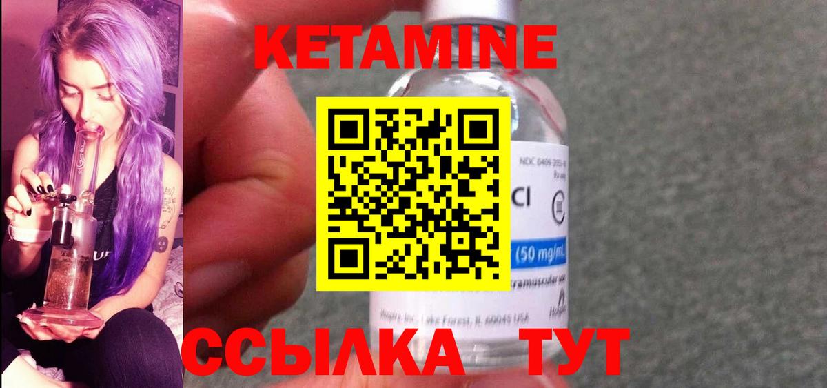 КЕТАМИН VHQ Лабинск