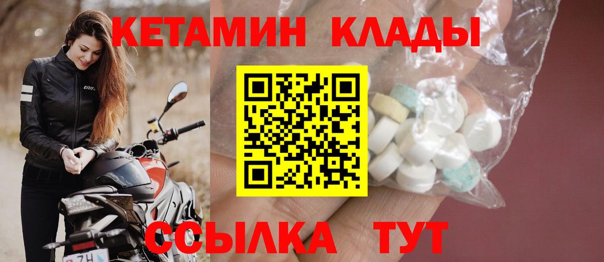 Кетамин VHQ  Вход с VPN  Кетамин ketamine  Лабинск 