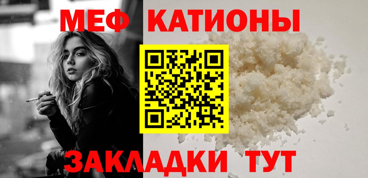 Меф мяу мяу кристаллы Лабинск
