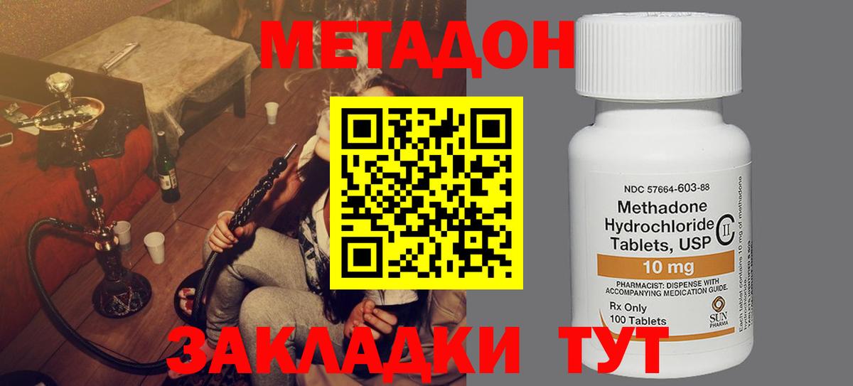 Метадон кристалл Лабинск
