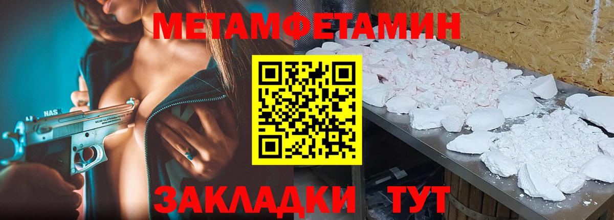 МЕТАМФЕТАМИН Methamphetamine Лабинск
